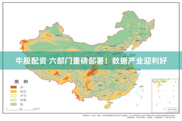 牛股配资 六部门重磅部署！数据产业迎利好